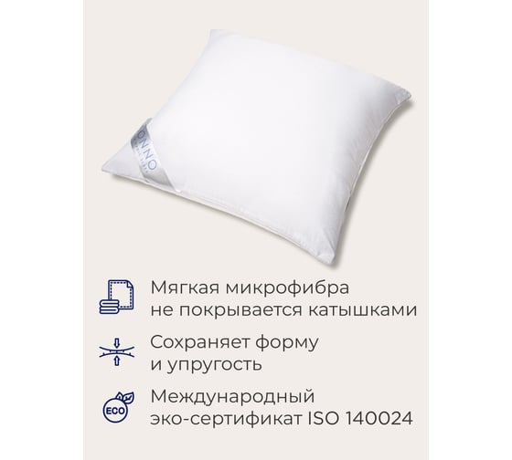 Комплект из двух подушек для сна SONNO EVA 70x70 см, гипоаллергенный наполнитель Amicor TM 4660147764362