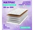 Матрас Капризун струтто с кокосом 200 на 80 см 413078 4