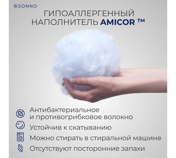 Комплект из двух подушек для сна SONNO AURA 70x70, гипоаллергенный наполнитель Amicor TM, ослепительно белый 4660147764294