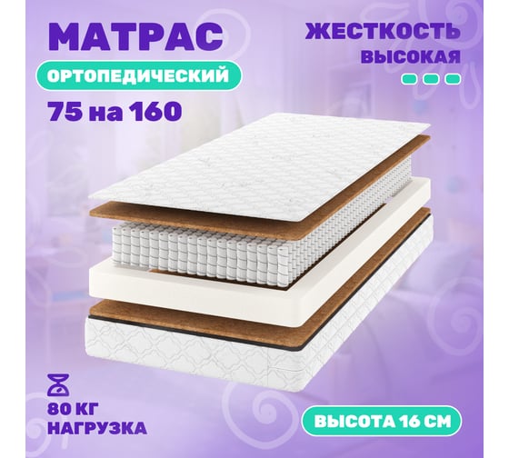 Матрас Капризун дрим хард плюс 75 на 160 414551