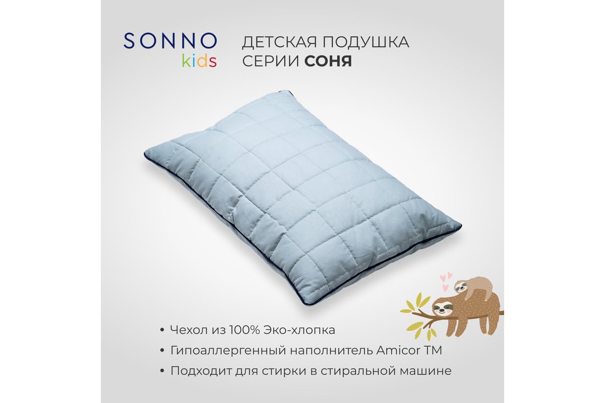 Детская подушка SONNO СОНЯ 40x60 см, голубая дымка, хлопок 100%  4660147760067 - выгодная цена, отзывы, характеристики, фото - купить в  Москве и РФ