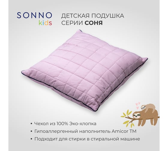 Детская подушка SONNO СОНЯ 60x60 см, клубничный зефир, хлопок 100% 4660147760043