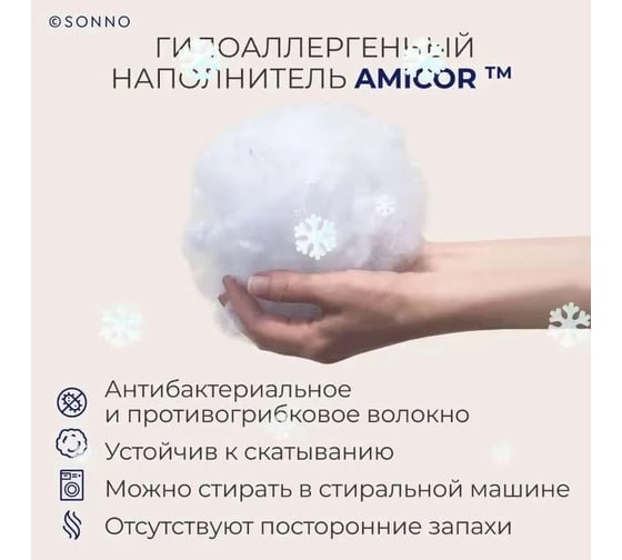 Подушка для сна SONNO EVA 70x70 см, гипоаллергенный наполнитель Amicor TM 4607411527063