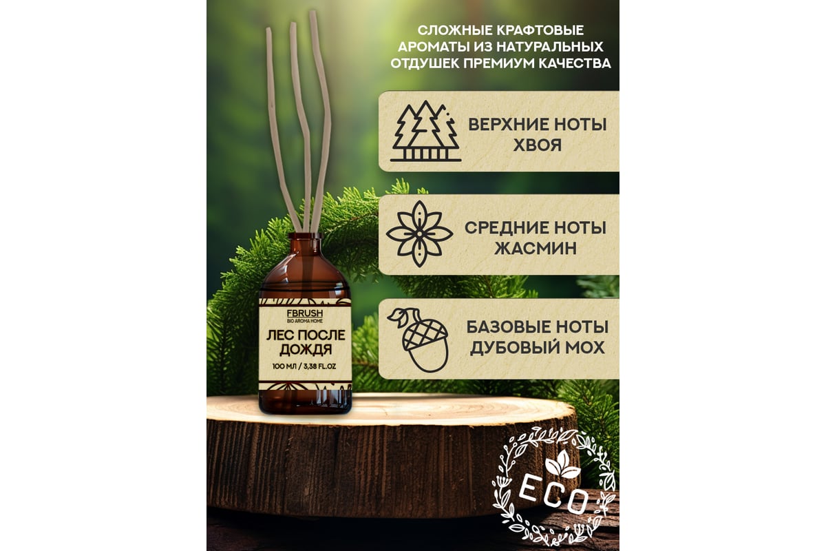 Диффузор Fbrush BIO AROMA HOME Лес после дождя 100 мл DBIO100-5