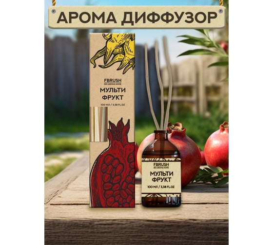 Диффузор Fbrush BIO AROMA HOME Мульти фрукт 100 мл DBIO100-1