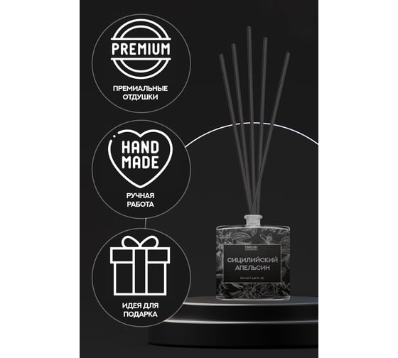 Диффузор Fbrush BLACK AROMA HOME Сицилийский апельсин 100 мл DSB100-1