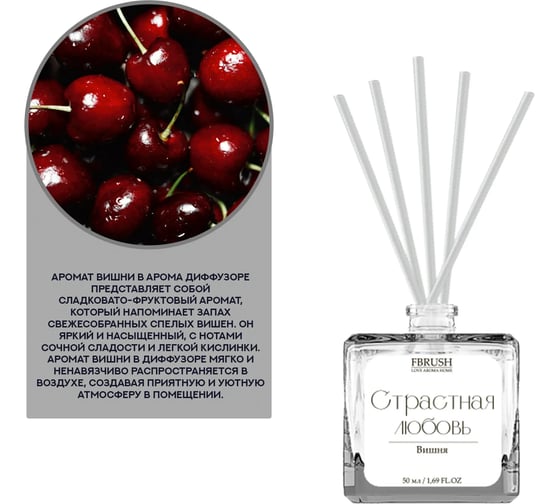 Диффузор Fbrush LOVE AROMA HOME Страстная любовь 50 мл DLOVE50-3