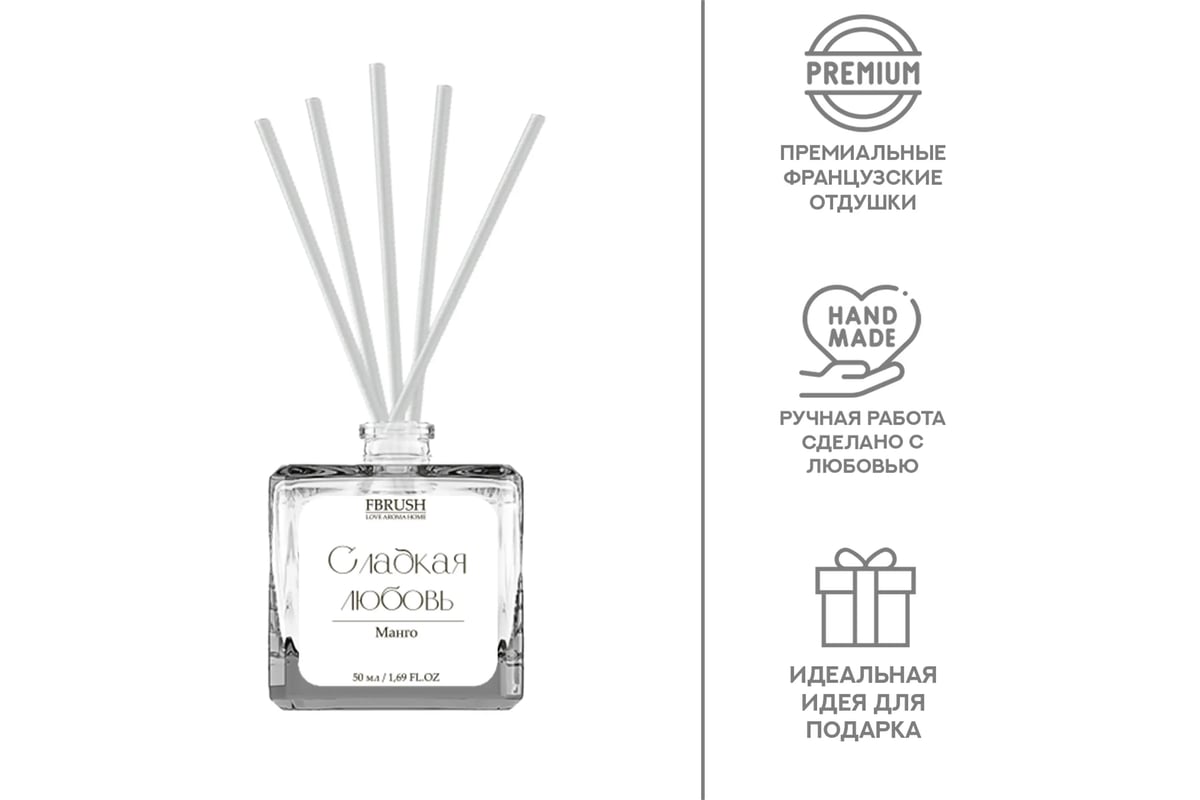 Диффузор Fbrush LOVE AROMA HOME Сладкая любовь 50 мл DLOVE50-2 - выгодная  цена, отзывы, характеристики, фото - купить в Москве и РФ