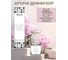 Диффузор Fbrush LOVE AROMA HOME Вечная любовь 50 мл DLOVE50-4 7
