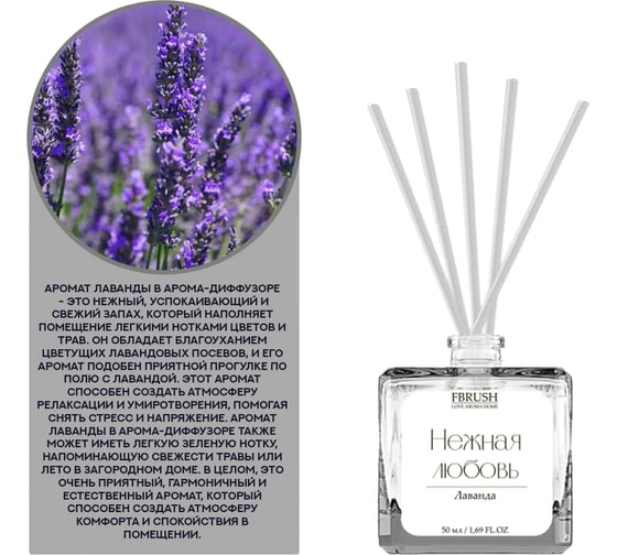 Диффузор Fbrush LOVE AROMA HOME Нежная любовь 50 мл DLOVE50-5