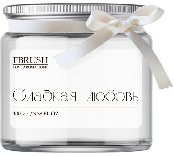 Соевая свеча Fbrush LOVE AROMA HOME Сладкая любовь 100 мл SLOVE100-2