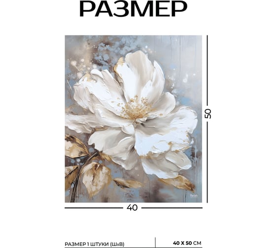 Картина Fbrush Нежная живопись 1 40х50 см kt45-14587