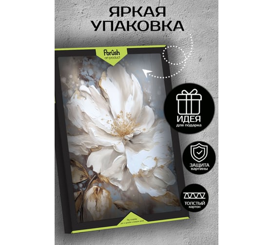 Картина Fbrush Нежная живопись 1 40х50 см kt45-14587