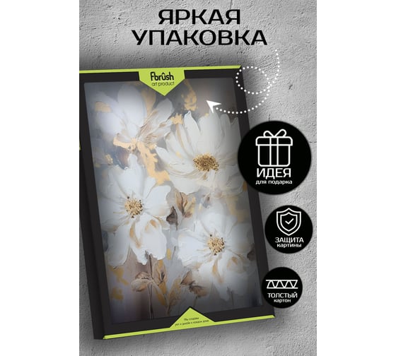 Картина Fbrush Нежная живопись 3 40х50 см kt45-14589