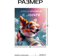 Картина Fbrush К мечте 40х50 см kt45-14194