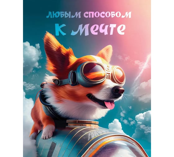 Картина Fbrush К мечте 40х50 см kt45-14194