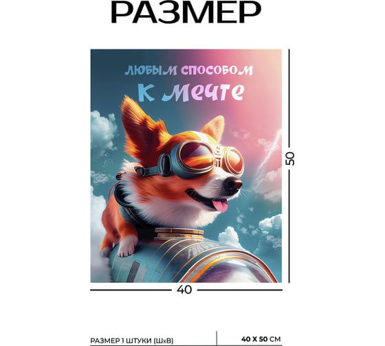 Картина Fbrush К мечте 40х50 см kt45-14194 1