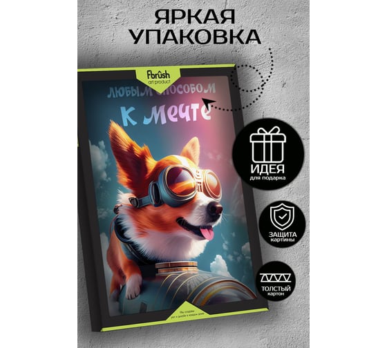Картина Fbrush К мечте 40х50 см kt45-14194