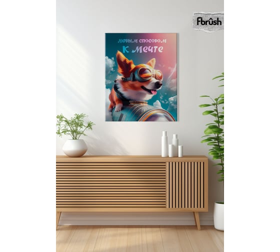 Картина Fbrush К мечте 40х50 см kt45-14194