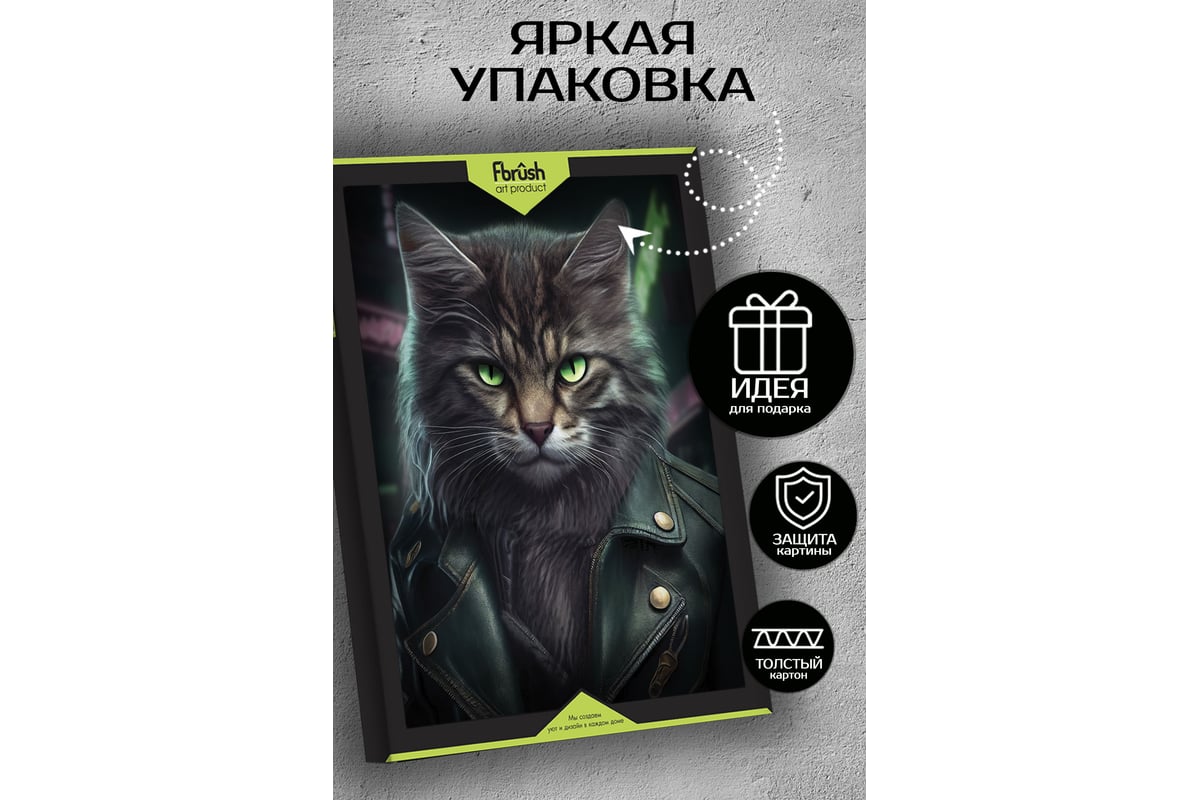 Картина Fbrush Брутальный кот 2 40х50 см kt45-14243