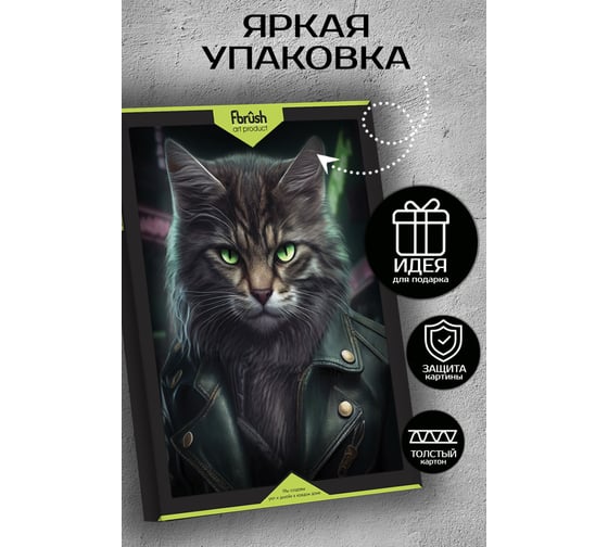 Картина Fbrush Брутальный кот 2 40х50 см kt45-14243