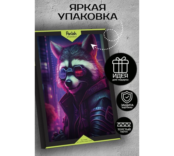 Картина Fbrush Енот неон 40х50 см kt45-14203