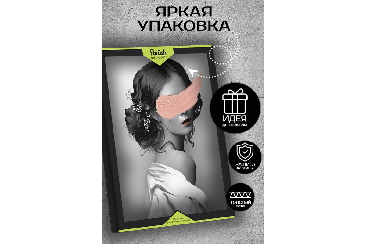 Картина Fbrush Арт девушка 40х50 см kt45-14521 - выгодная цена, отзывы,  характеристики, фото - купить в Москве и РФ