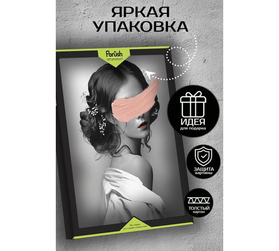 Картина Fbrush Арт девушка 40х50 см kt45-14521