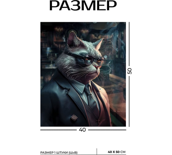 Картина Fbrush Кошачий мафиози 1 40х50 см kt45-14223