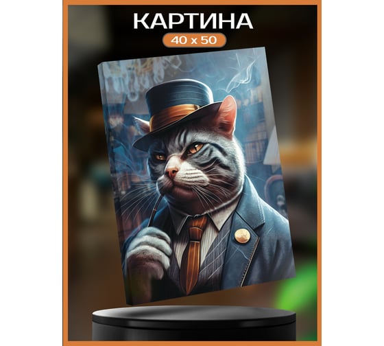 Картина Fbrush Кошачий мафиози 3 40х50 см kt45-14225