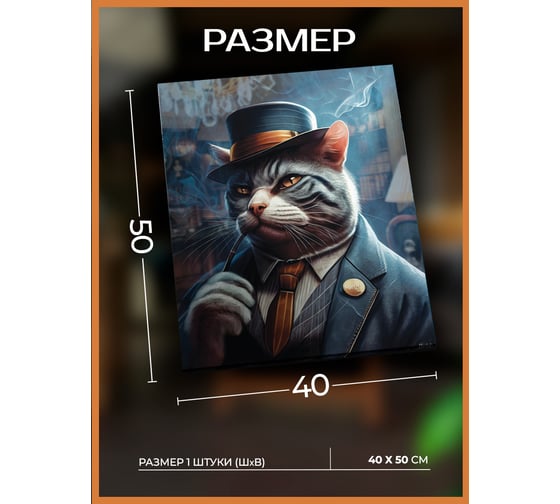 Картина Fbrush Кошачий мафиози 3 40х50 см kt45-14225