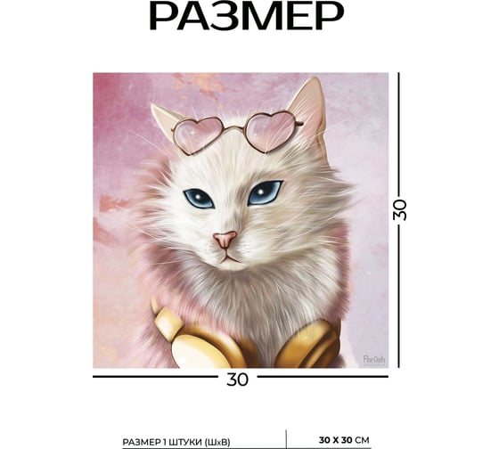 Картина Fbrush Гламурная кошка 3 30x30 см Lm35-13965