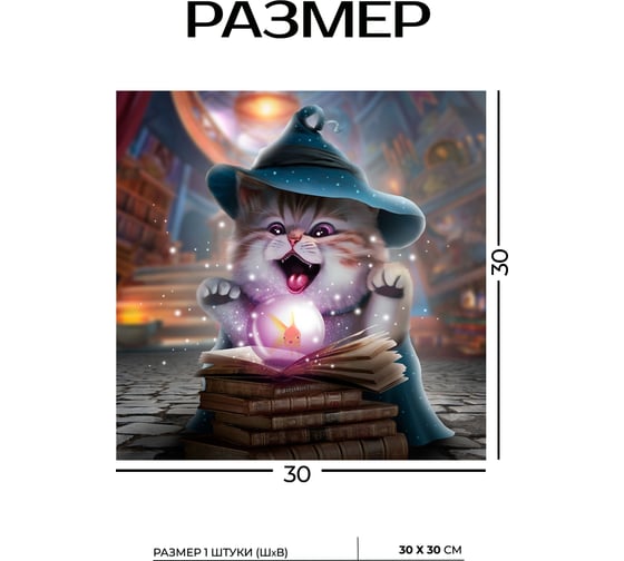Картина Fbrush Волшебный шар 30x30 см Lm35-14156