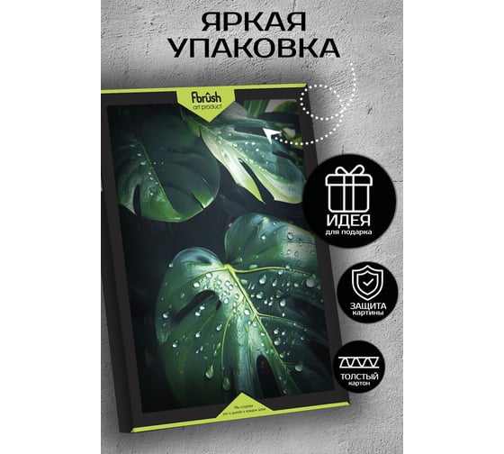 Картина Fbrush Монстера 2 40х50 см kt45-14238