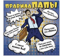 Картина Fbrush Правила отца 30x30 см kt33-14396