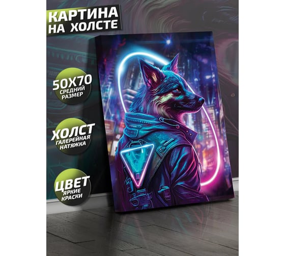 Картина Fbrush Неоновый Кибер пёс 1 50x70 см kt57-14221