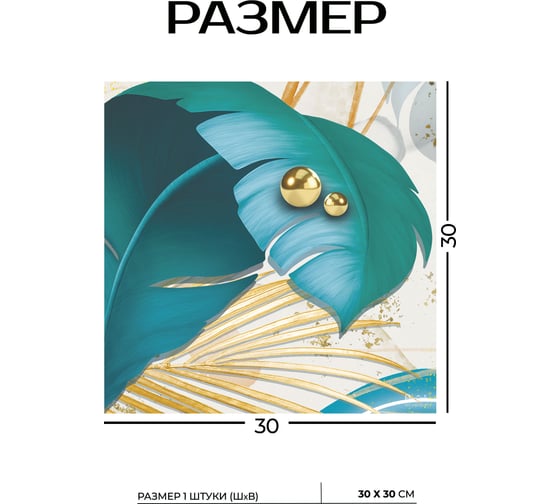 Картина Fbrush Тропические листья с золотом 1 30x30 см kt35-13985