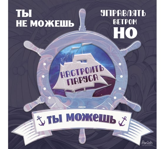 Картина Fbrush Ты можешь 30x30 см Lm35-14105