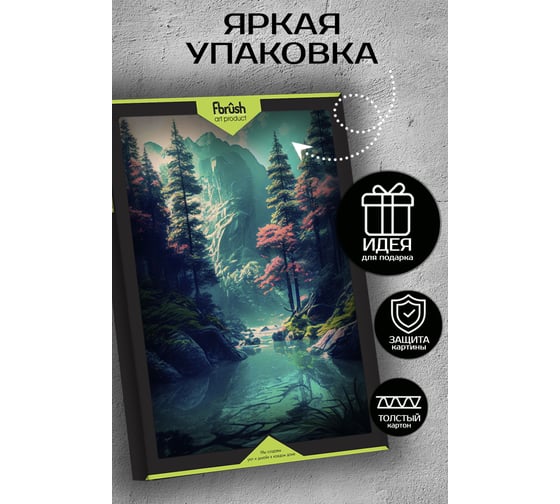 Картина Fbrush Сказочный пейзаж 2 40х50 см kt45-14217