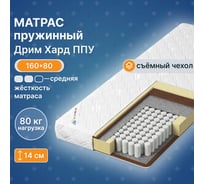 Матрас Капризун Дрим хард ппу 160х80 414812