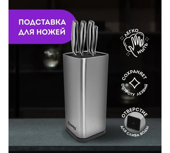 Универсальная подставка для ножей Guppy 9,5х9,5х22,8 см, нержавеющая сталь, прямоугольная 8455860