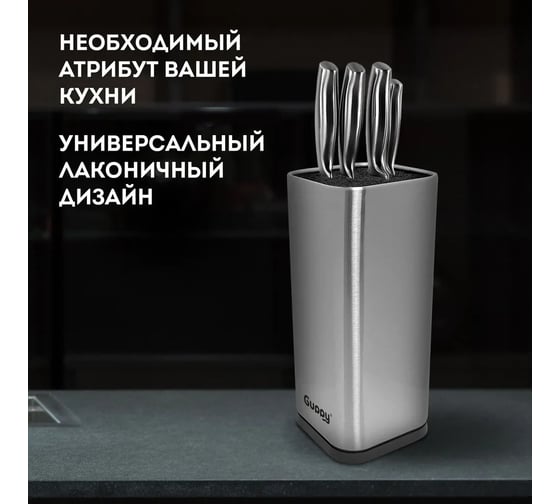 Универсальная подставка для ножей Guppy 9,5х9,5х22,8 см, нержавеющая сталь, прямоугольная 8455860