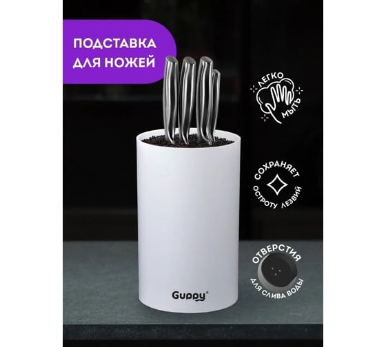 Универсальная подставка для ножей Guppy 11х18 см, белая 8455836