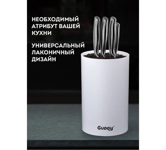 Универсальная подставка для ножей Guppy 11х18 см, белая 8455836