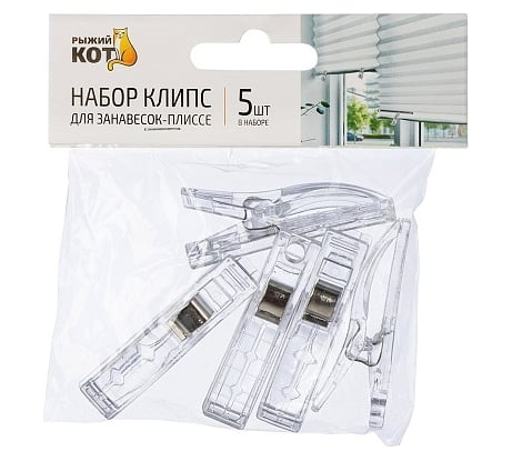 Набор клипс для занавесок-плиссе Рыжий кот 5 шт 106826