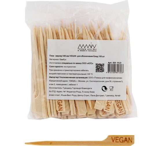 Шпажка-маркер для обозначения блюд ALMIN VEGAN бамбук, h 90 мм, 100 шт 1/100 GD-913 1