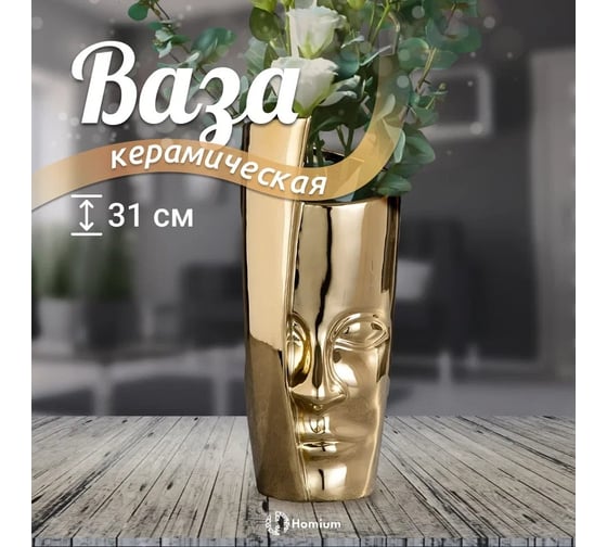 Ваза Homium One Ceramic, H31 см, цвет золото WTY010Lgold