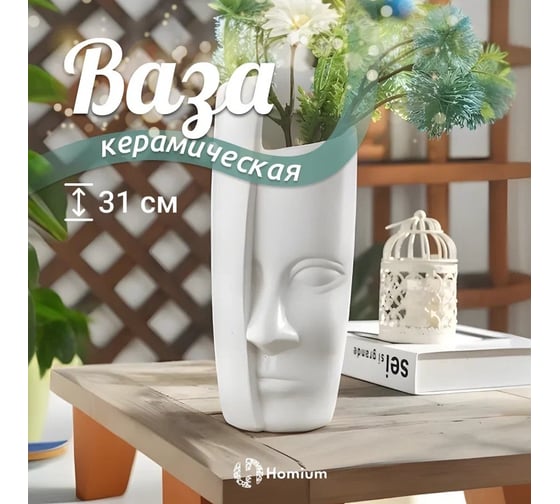 Ваза Homium One Ceramic, H31 см, цвет белый WTY010Lwhite