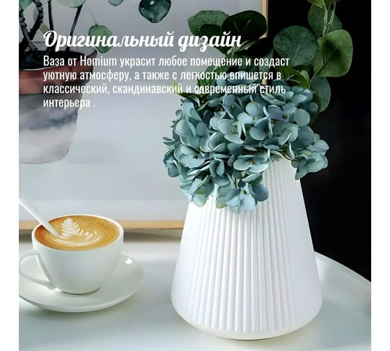 Ваза Homium H20 см, цвет белый vaseK06white