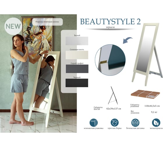 Напольное зеркало Мебелик BeautyStyle 2 слоновая кость П0006724 8599